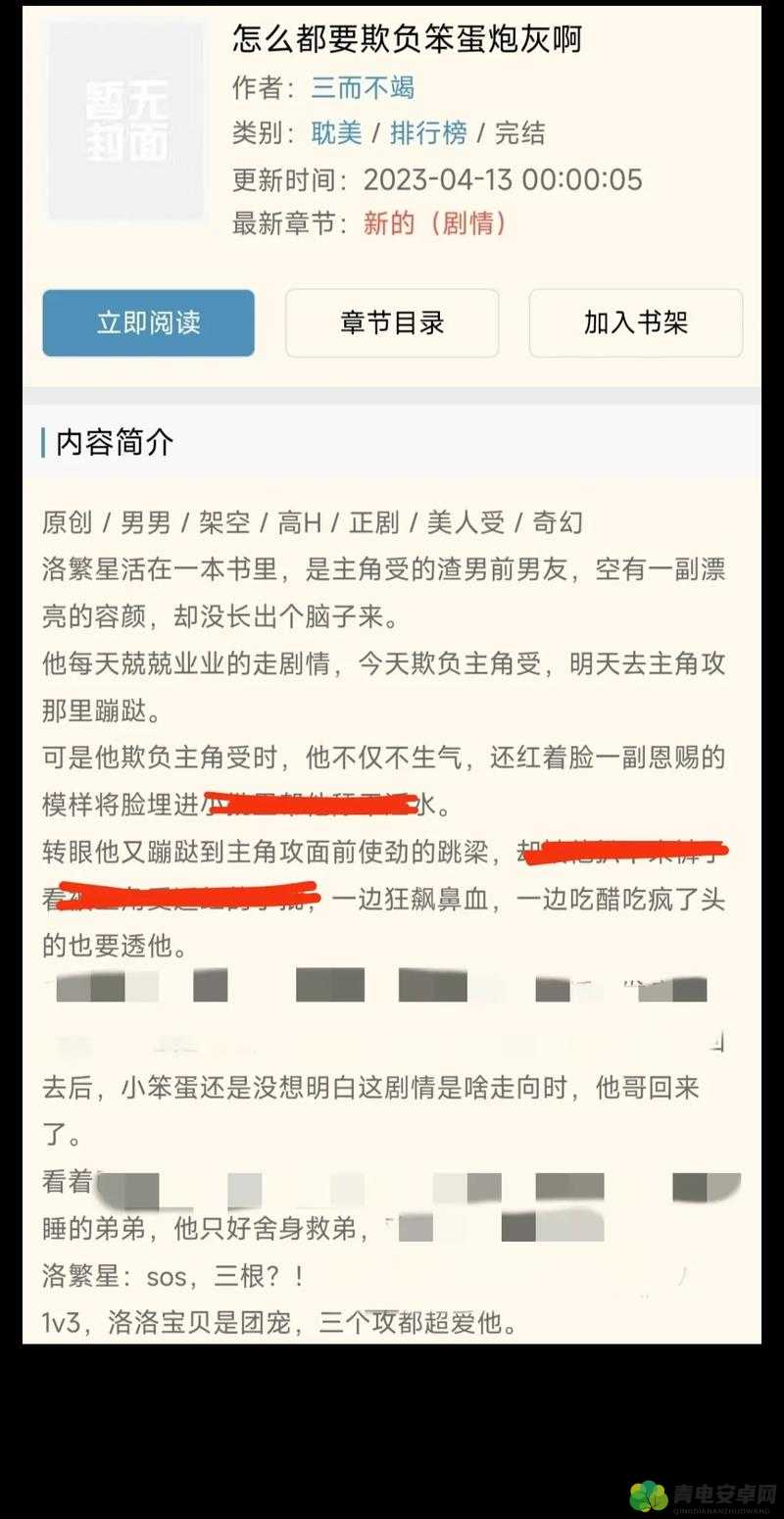 炮灰被主角们爆炒